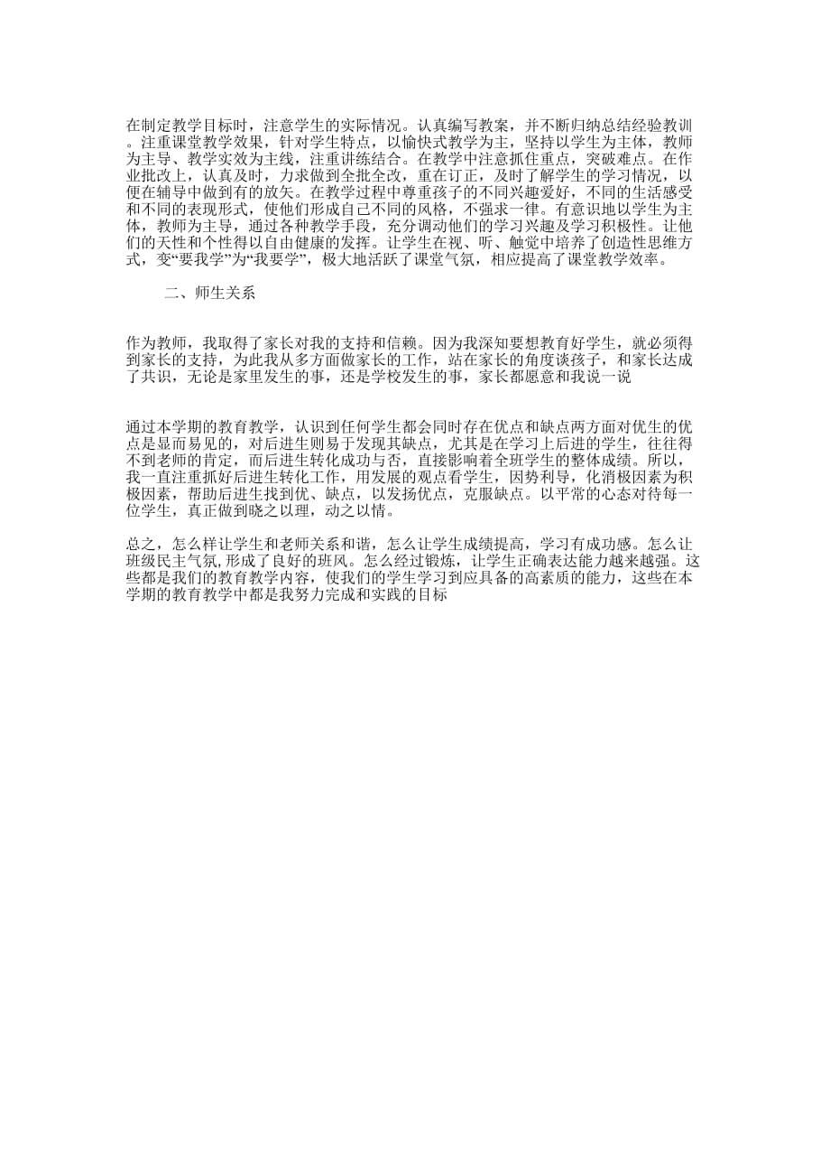 幼儿教师学期末个人工作 总结.docx_第5页