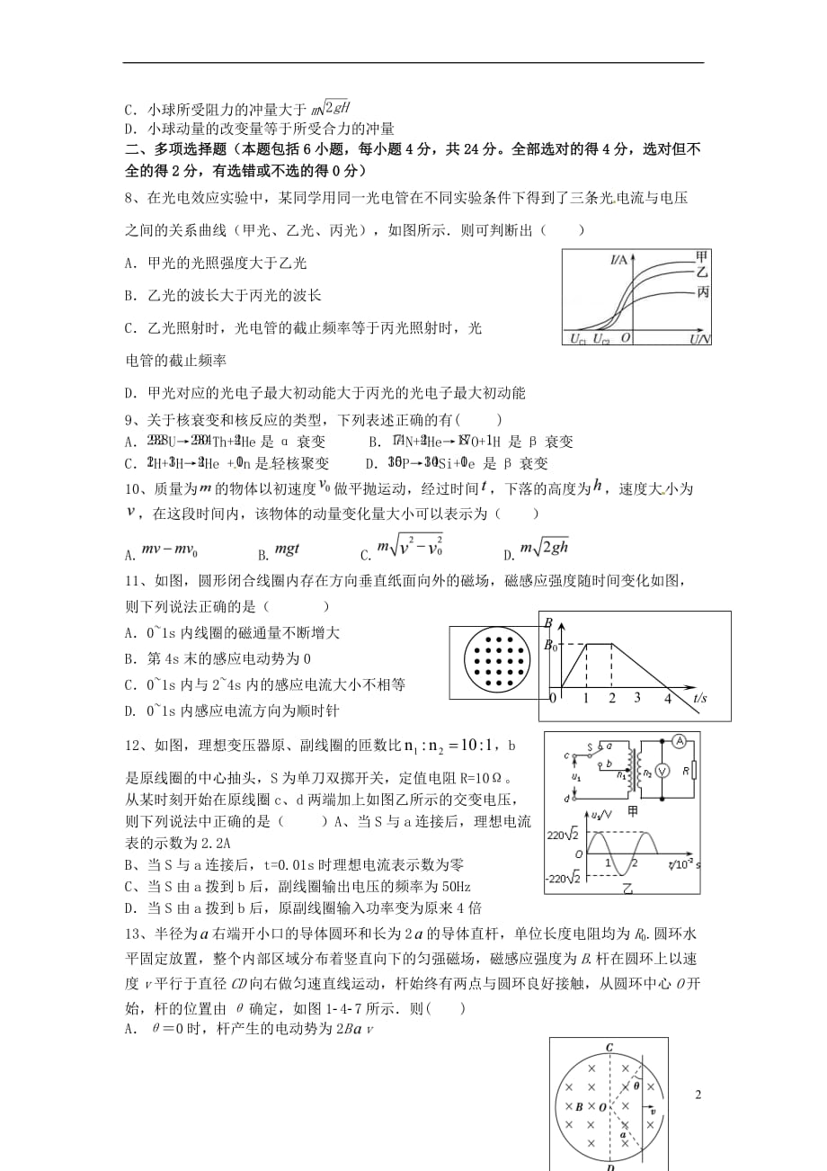 安徽省宣城市郎溪县2016－2017学年高二物理下学期第三次月考试题_第2页