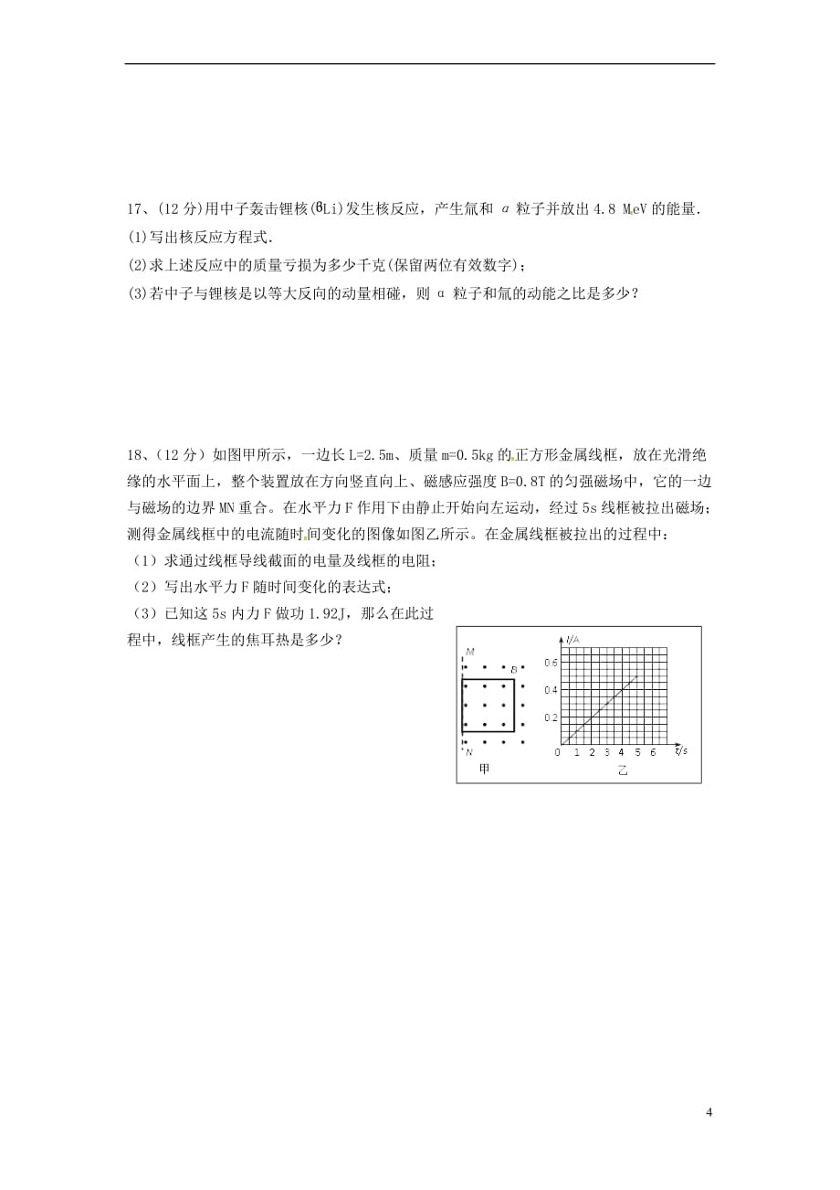 安徽省宣城市郎溪县2016－2017学年高二物理下学期第三次月考试题_第4页