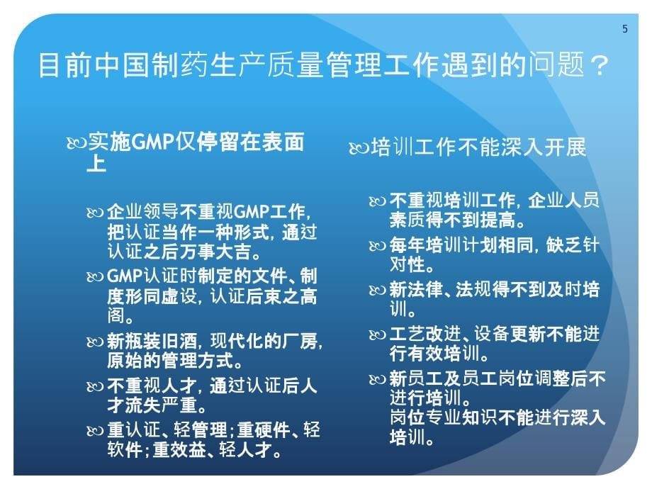 新版gmp对制药企业生产质量管理的影响()_第5页