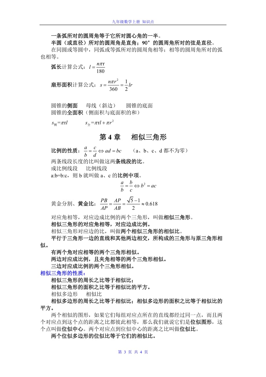 浙教版教材数学九年级上册_第3页