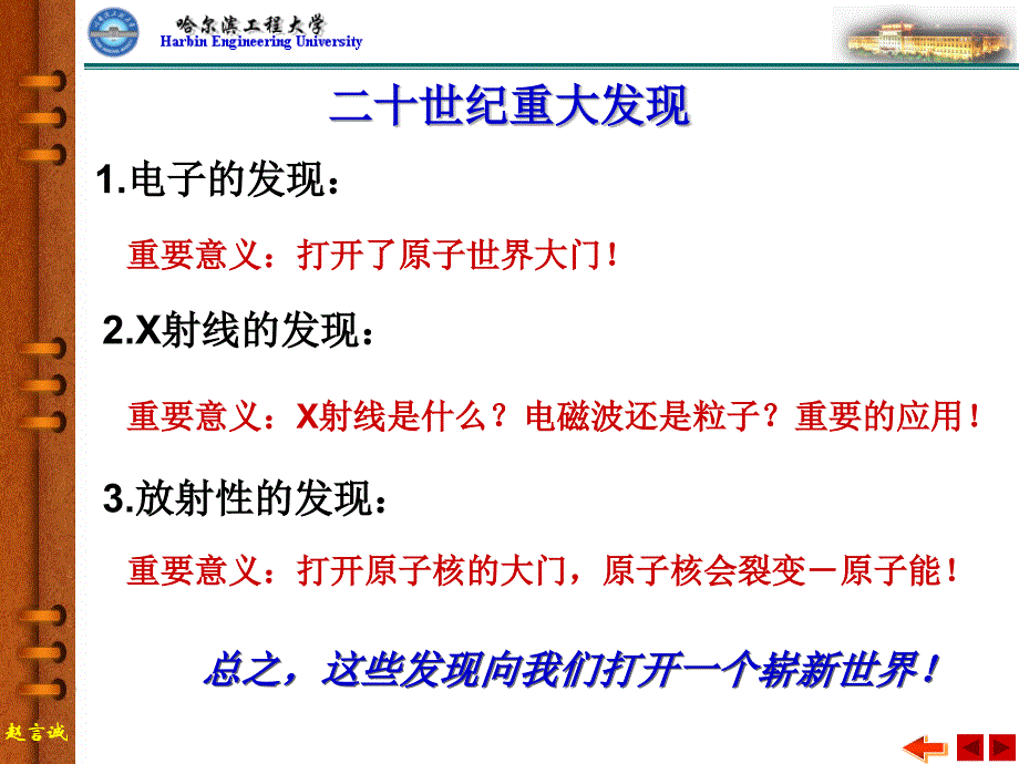 近代物理 01讲解_第2页