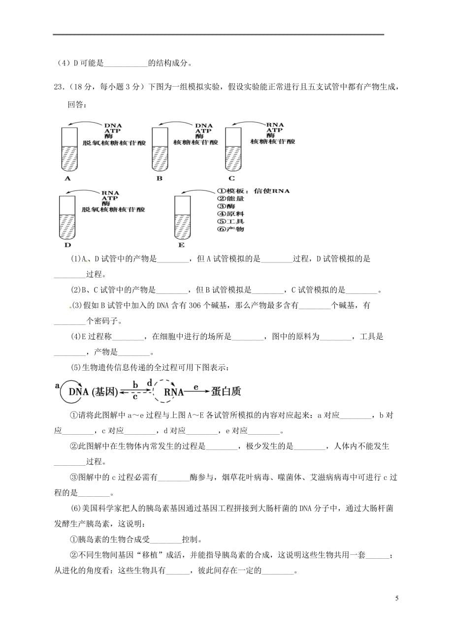 山西省忻州市2016－2017年高中生物 第四章 基因的表达 4.1 基因指导蛋白质的合成（第1课时）同步检测 新人教版必修2_第5页