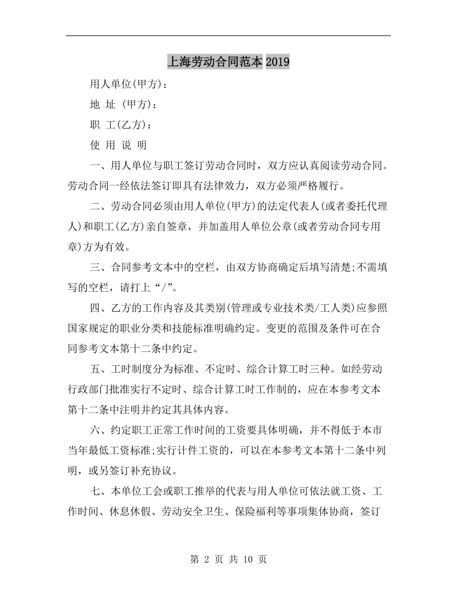 上海劳动合同范本2019_第2页