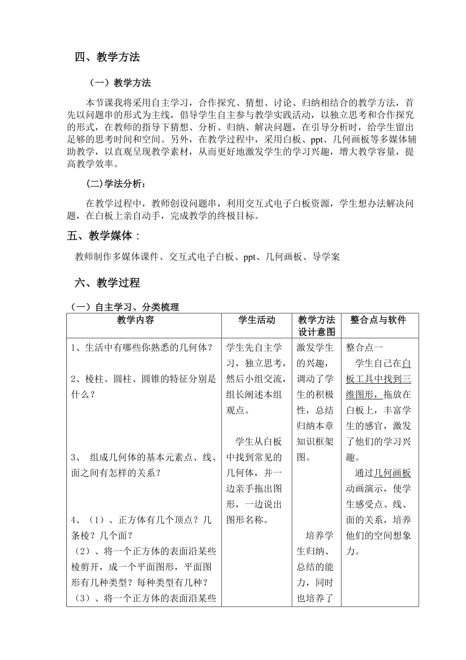 数学北师大版初一上册丰富的图形世界（复习课）_第3页