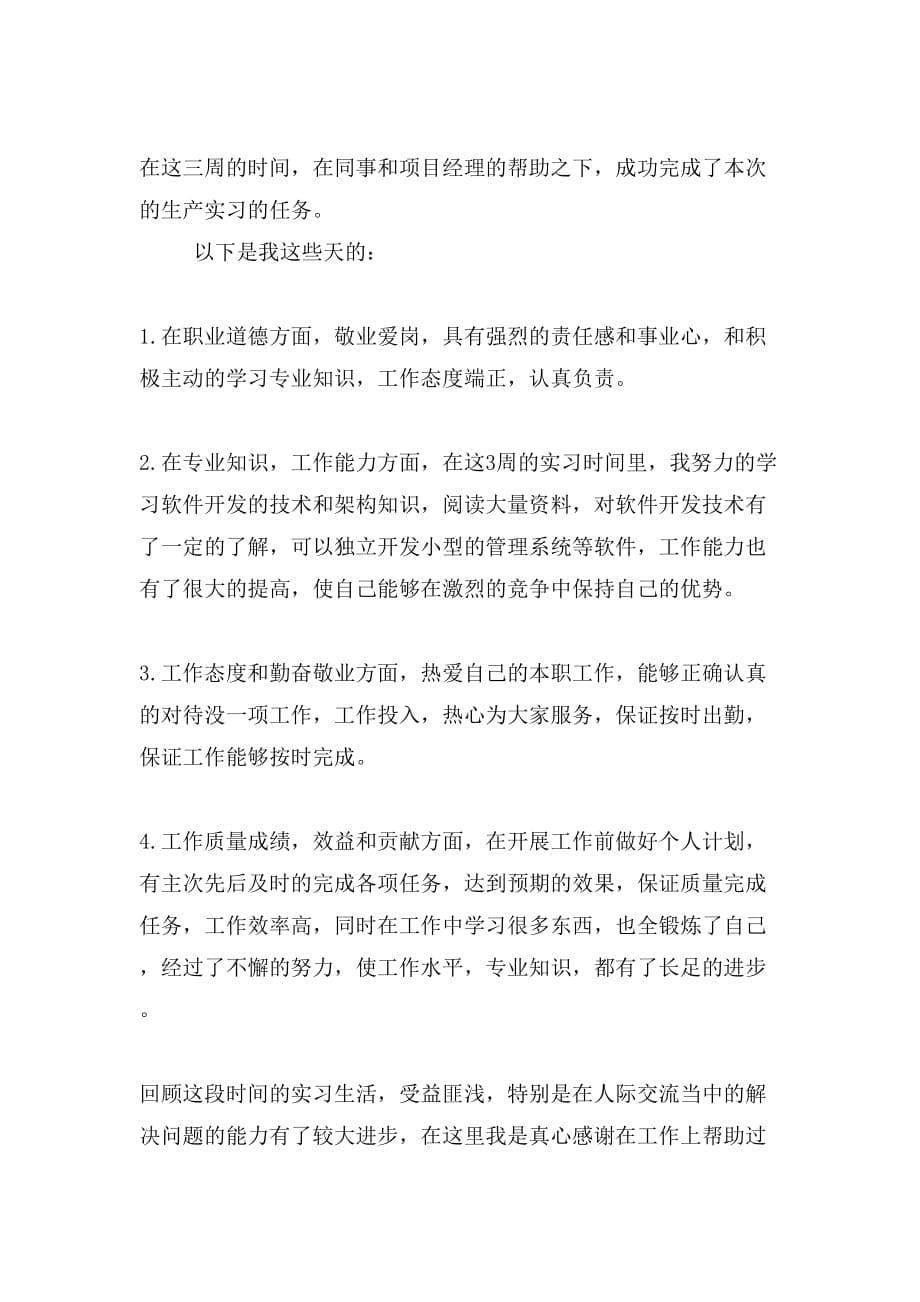 计算机教学实习个人自我鉴定_第5页