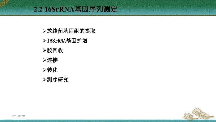 放线菌新种分类鉴定教材_第5页