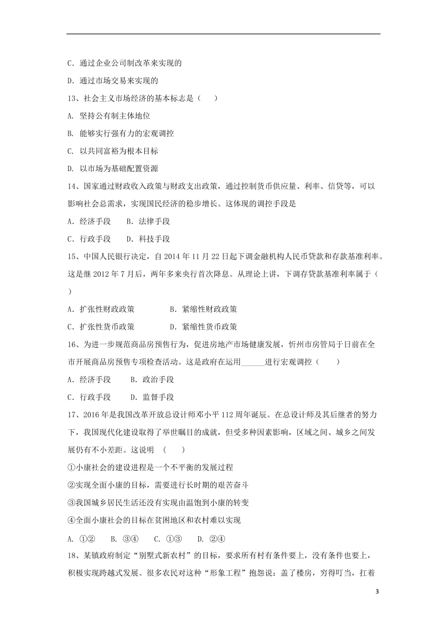 山西省怀仁县2016－2017学年高一政治下学期期中试题（普通班）_第3页