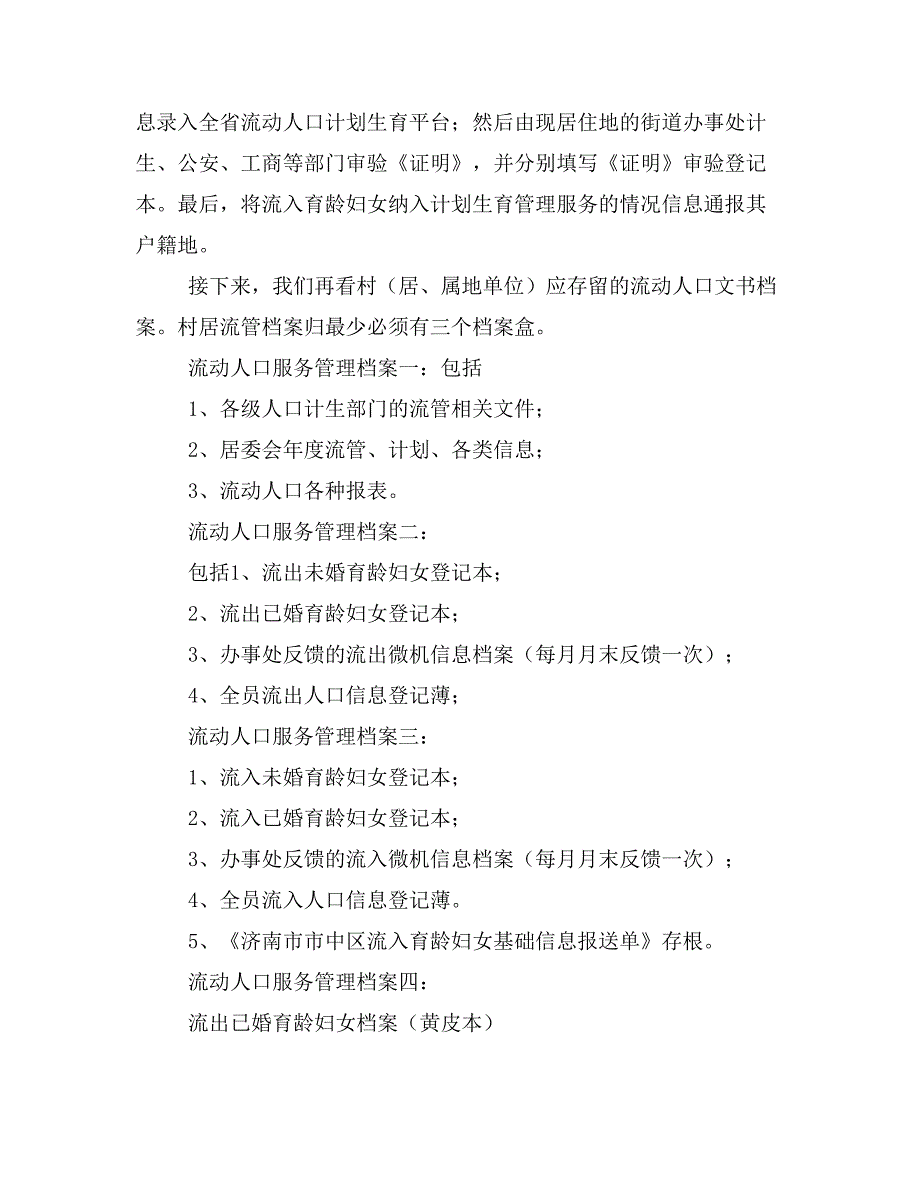 流动人口会议主持词(精选多篇)_第2页