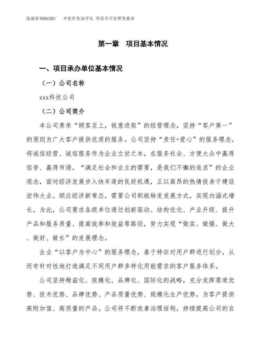 中医针灸治疗仪 项目可行性研究报告（总投资14000万元）（69亩）_第3页