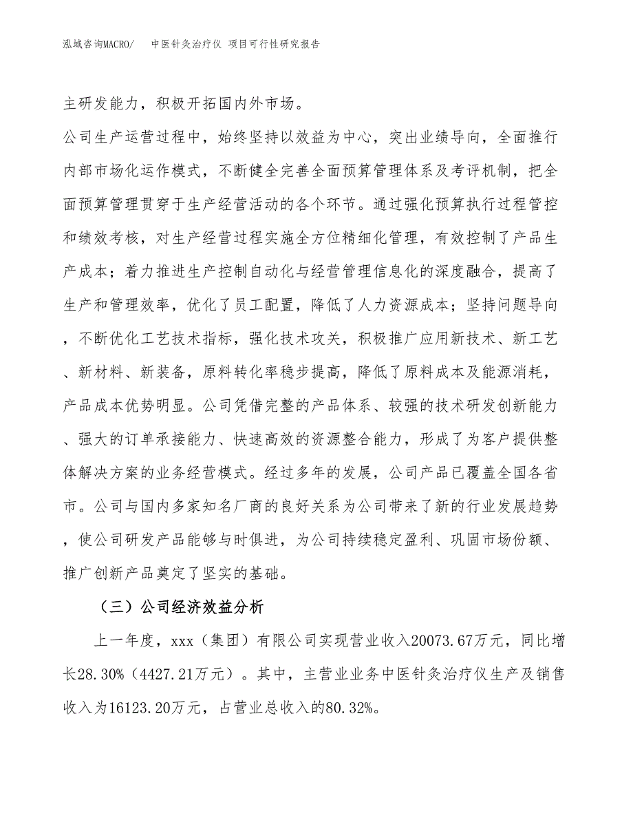 中医针灸治疗仪 项目可行性研究报告（总投资14000万元）（69亩）_第4页