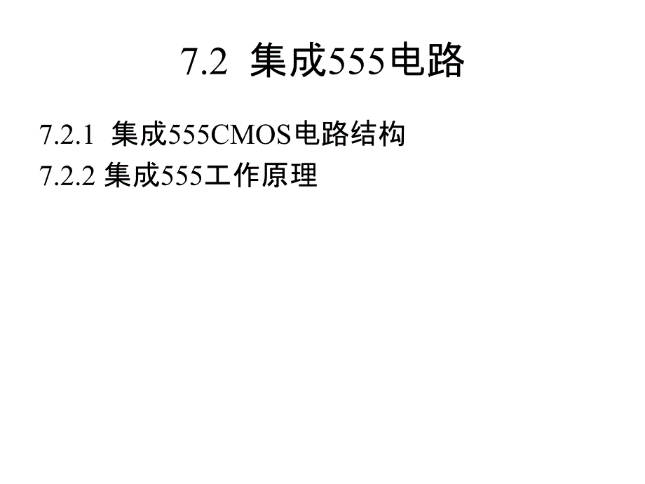 数字电子技术第7章脉冲波形的变换和产生讲解_第4页