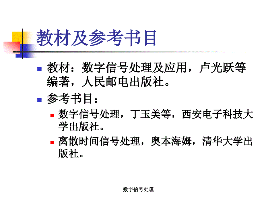 数字信号处理DSP绪论_第2页