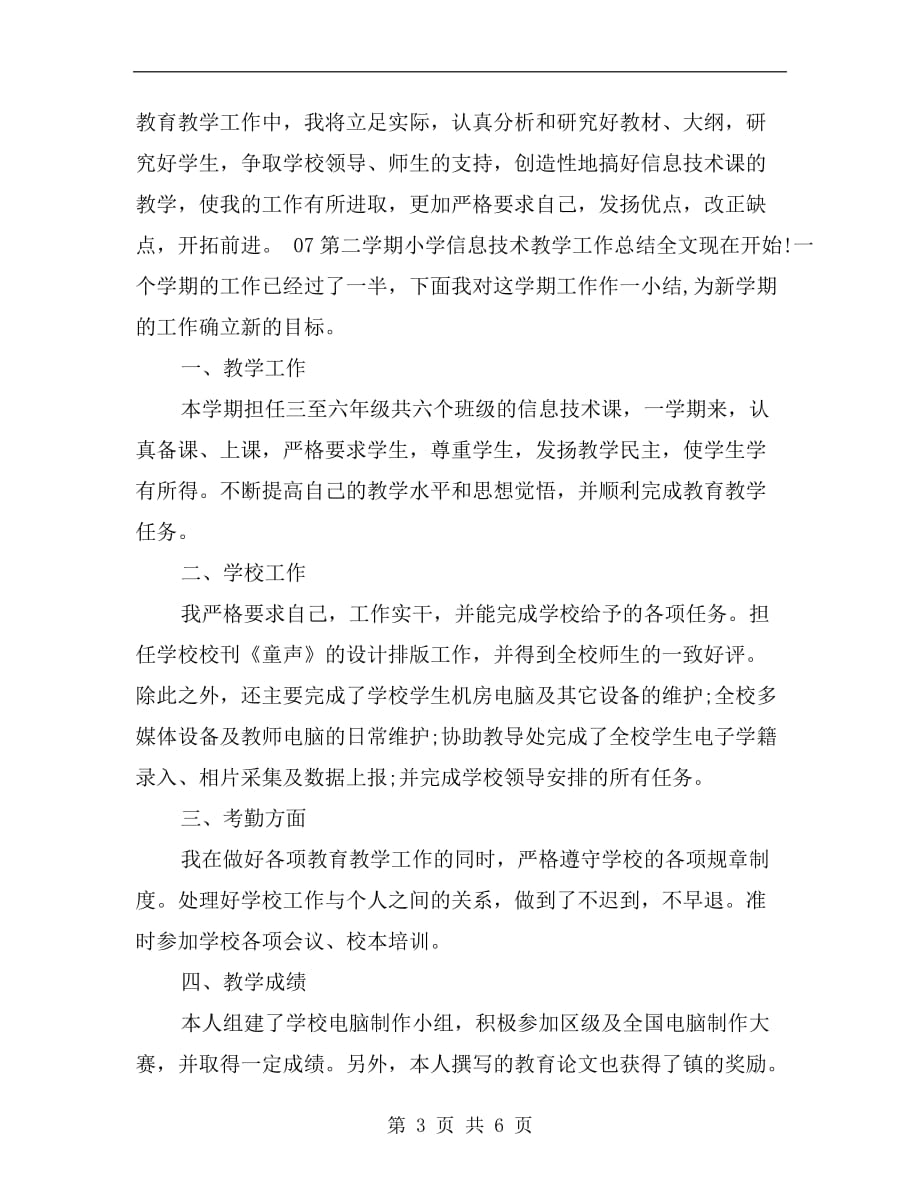 xx年信息技术教师期末工作总结_第3页