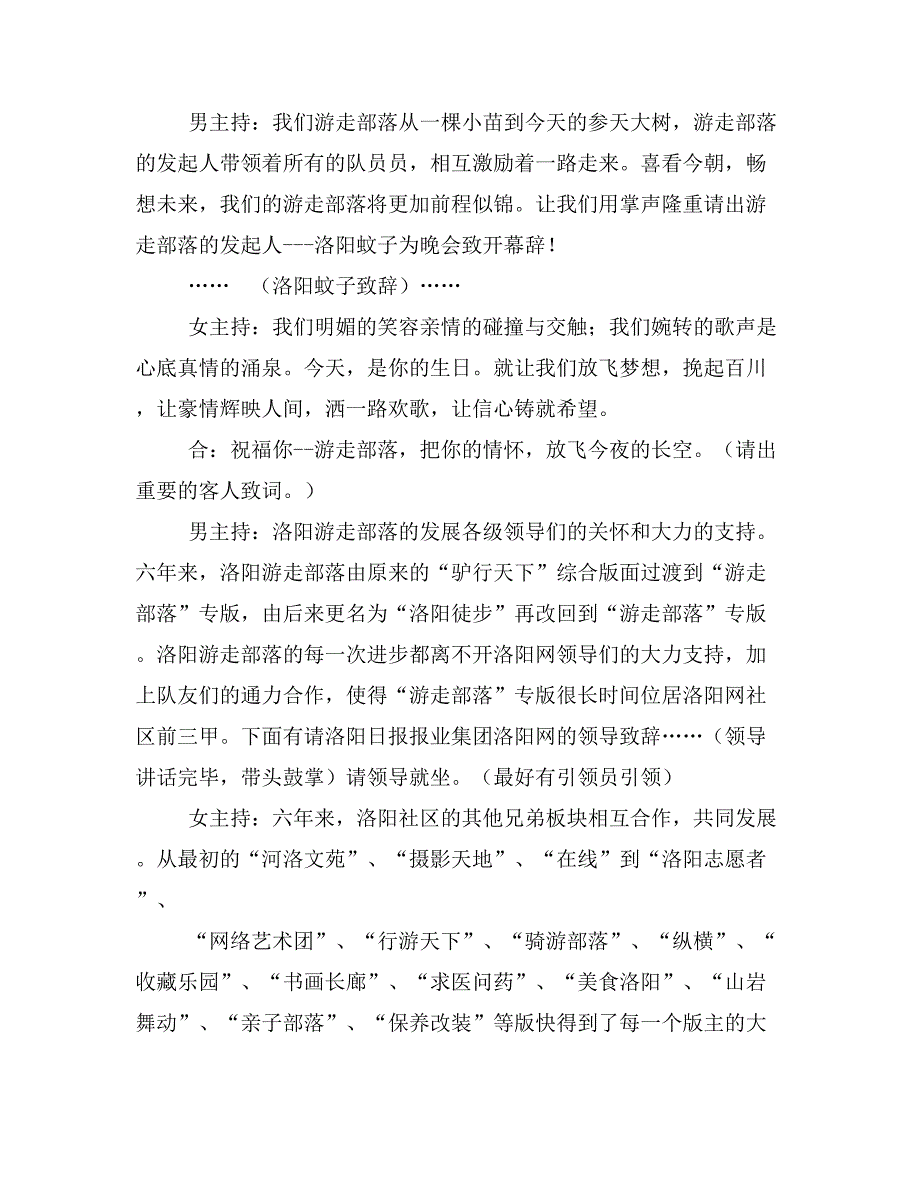 洛阳游走部落主持词_第2页