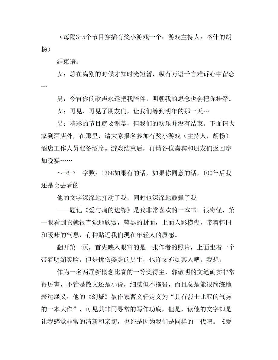 洛阳游走部落主持词_第4页