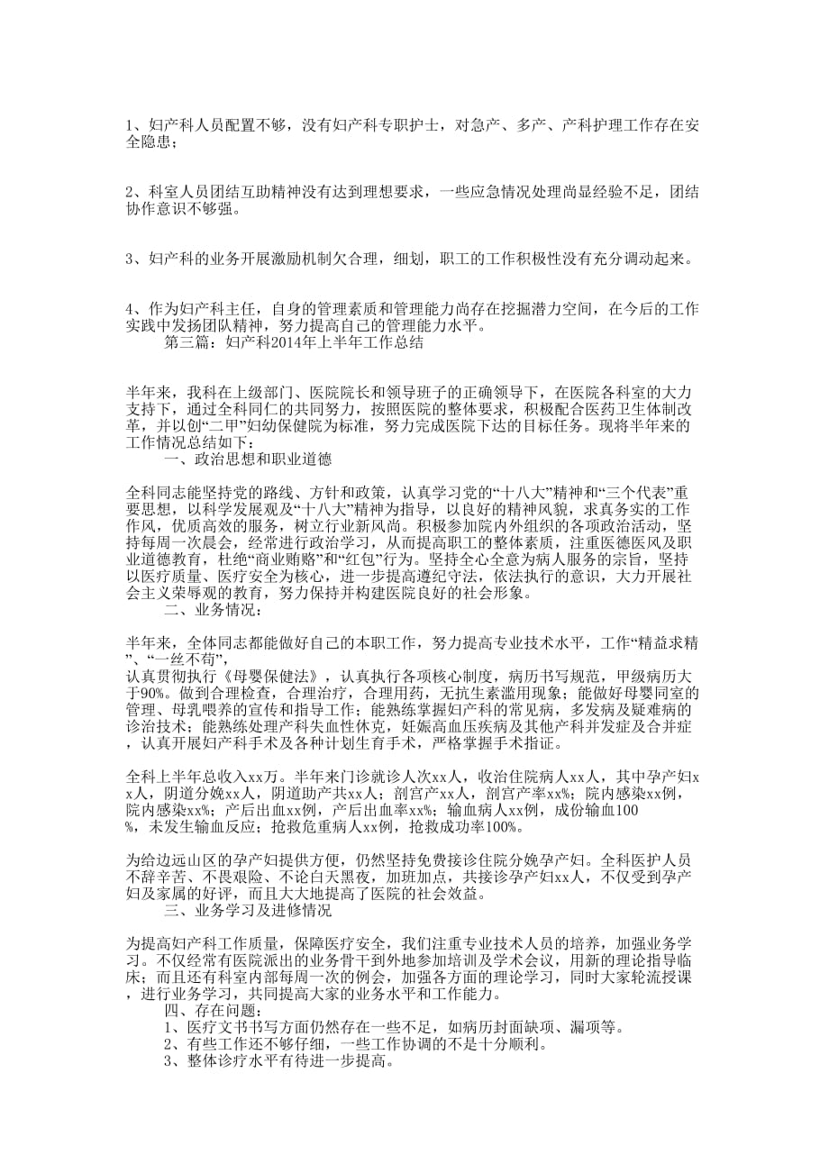 妇产科个人2014工作总结(精选多 篇).docx_第3页