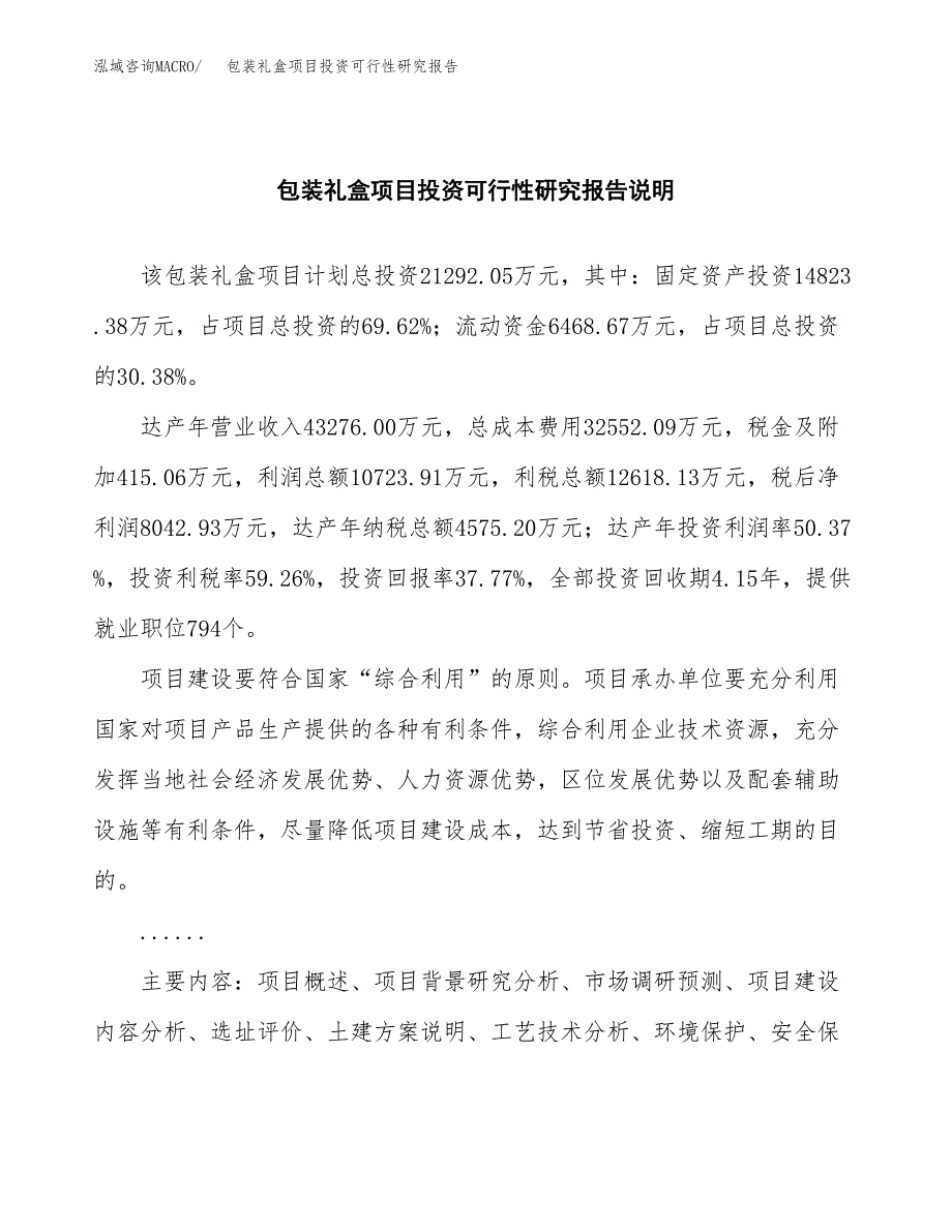 包装礼盒项目投资可行性研究报告.docx_第2页