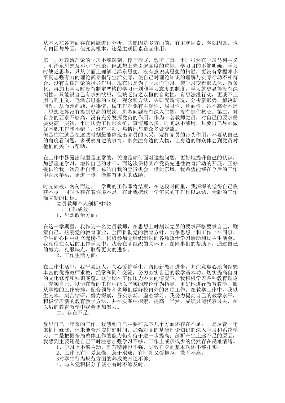 党员个人总结不足(精选多 篇).docx_第2页