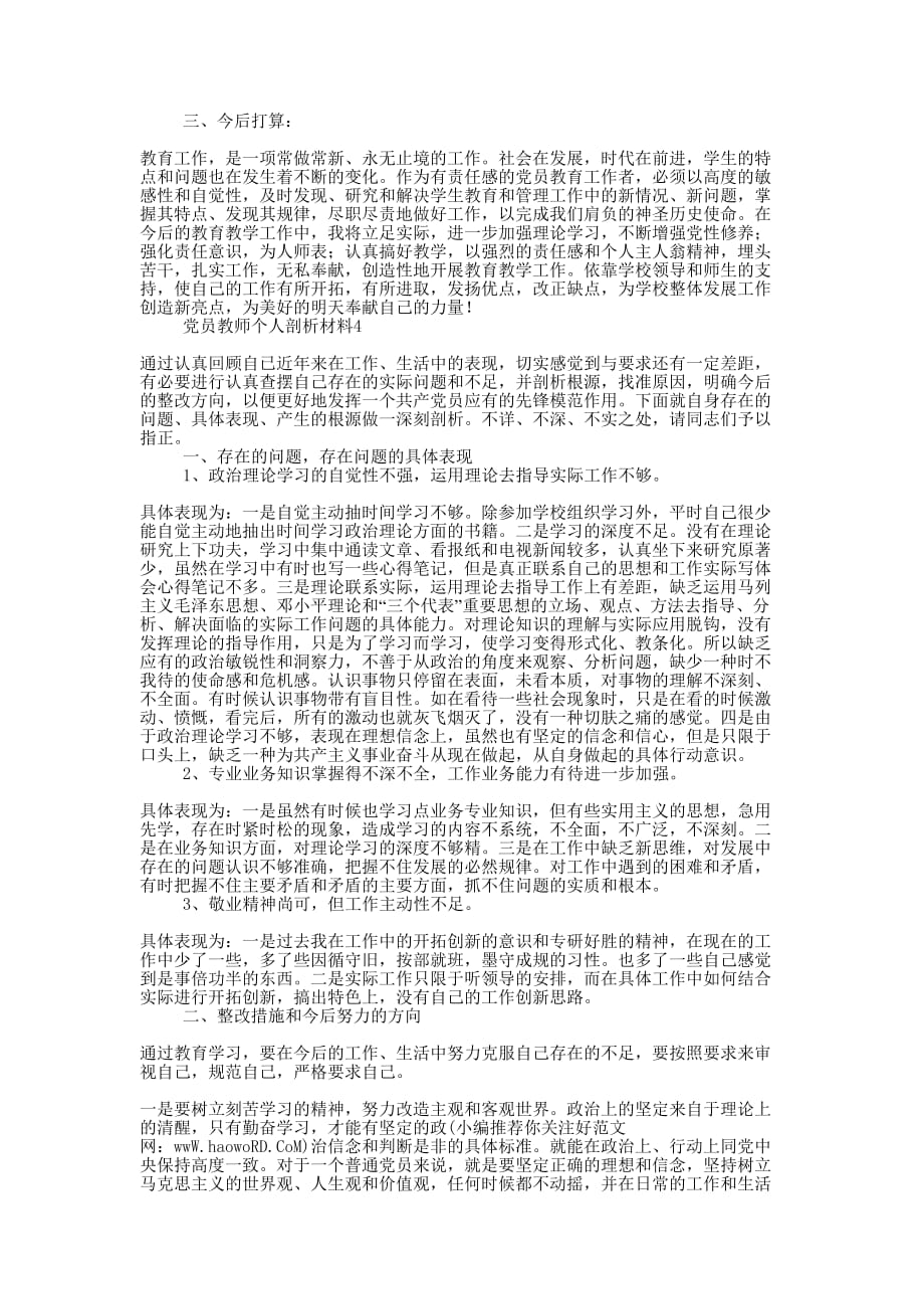 党员个人总结不足(精选多 篇).docx_第3页