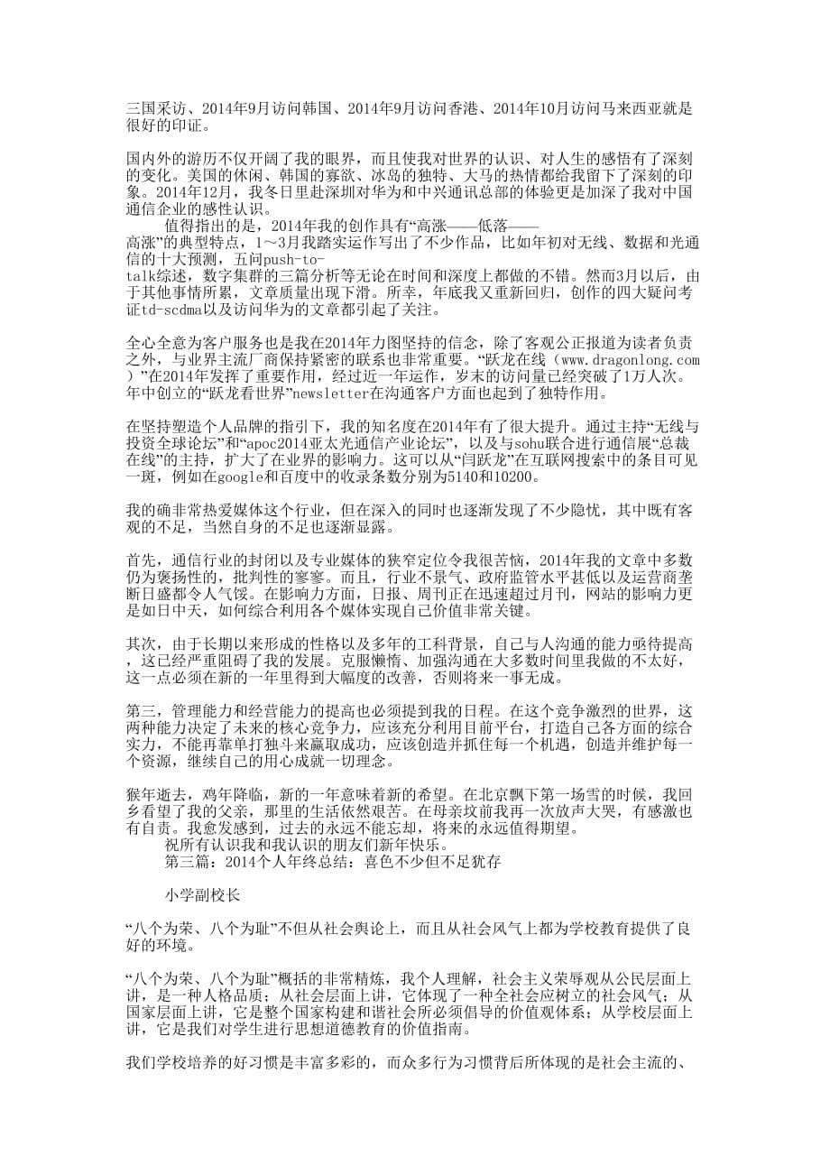 党员个人总结不足(精选多 篇).docx_第5页