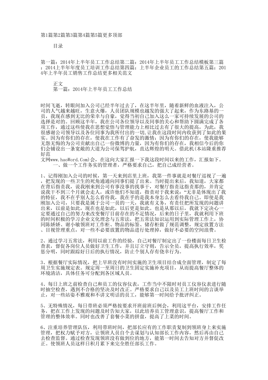 上半年员工工作 总结.docx_第1页