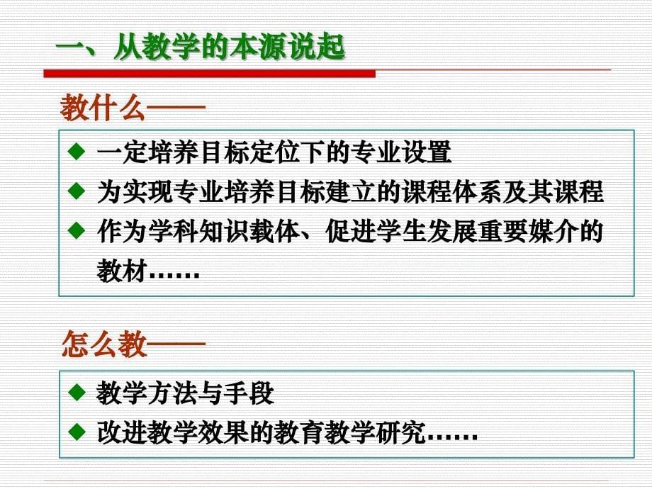 从教学的本源谈教学_第5页