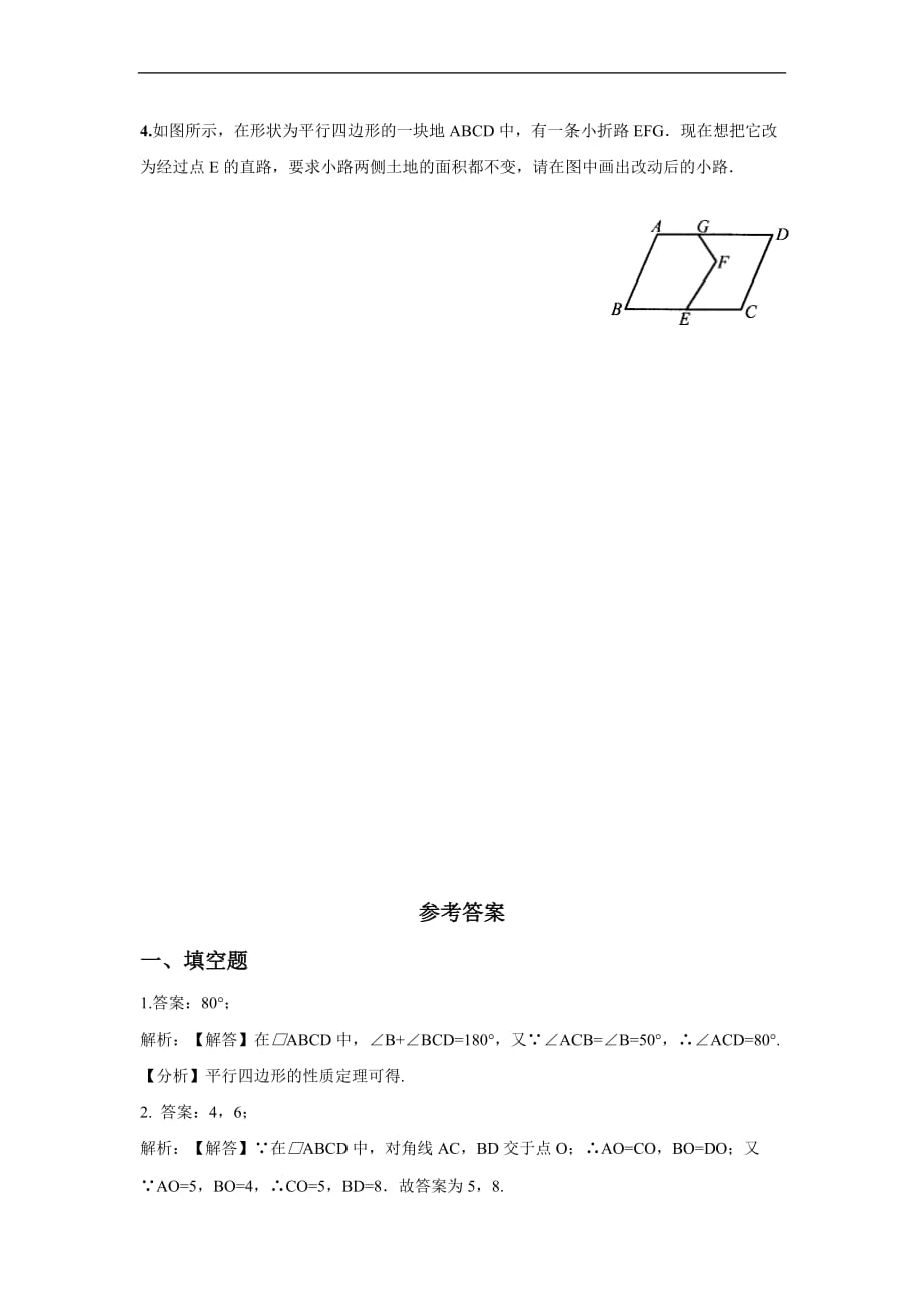 2017年八下数学平行四边形的性质同步练习（含答案）_第3页