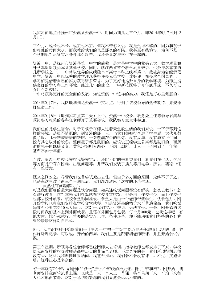 中学顶岗实习教师个人工作 总结.docx_第3页