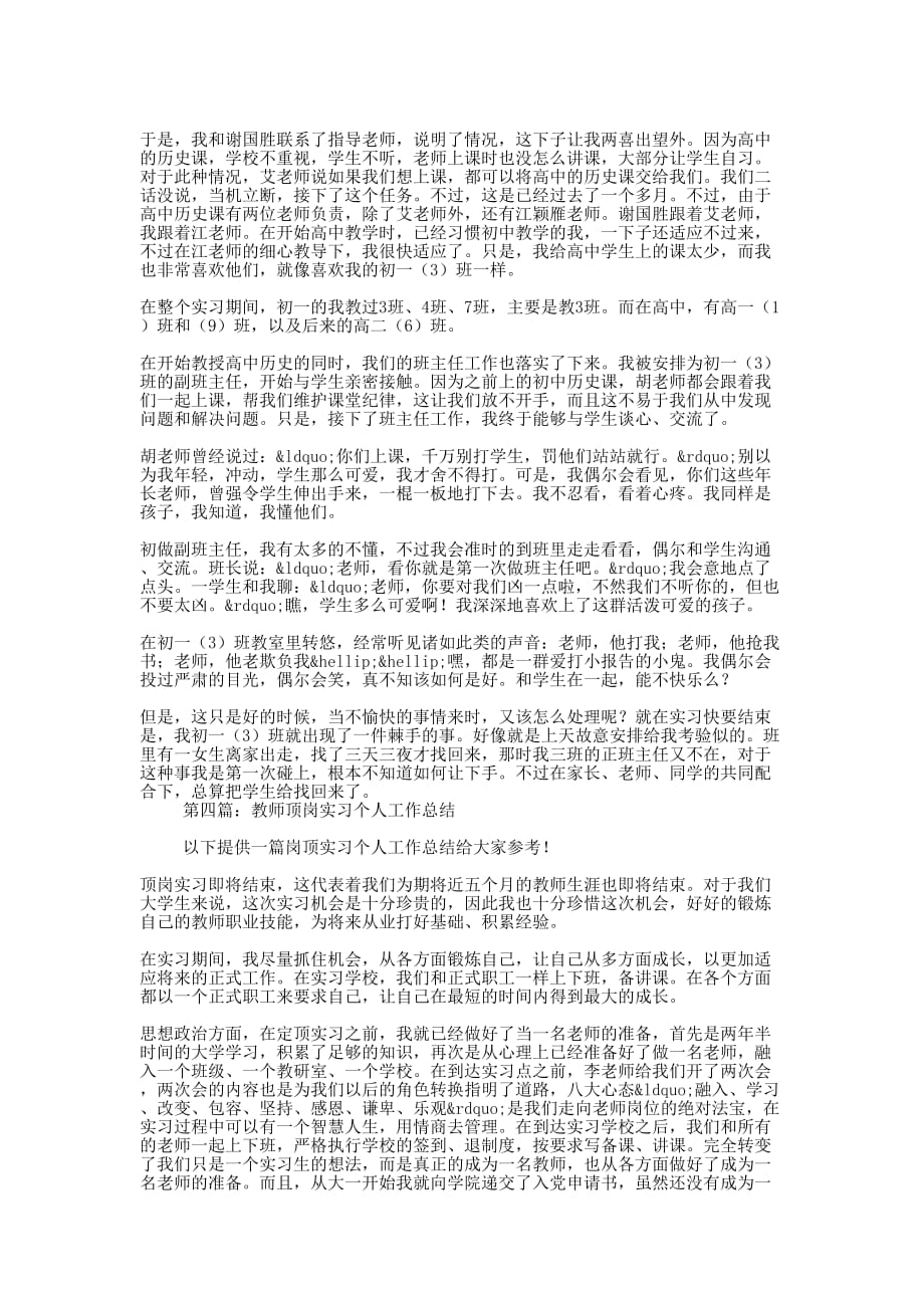 中学顶岗实习教师个人工作 总结.docx_第4页