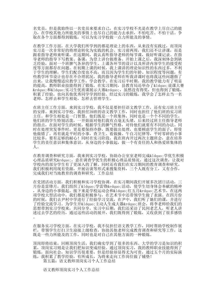 中学顶岗实习教师个人工作 总结.docx_第5页