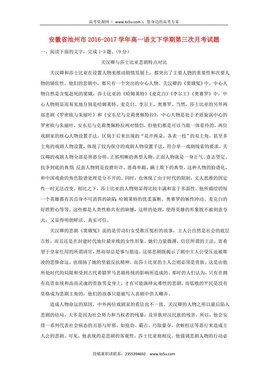 安徽省池州市2016－2017学年高一语文下学期第三次月考试题_第1页