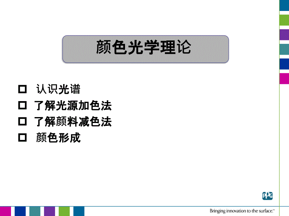 涂料颜色简介讲解_第3页