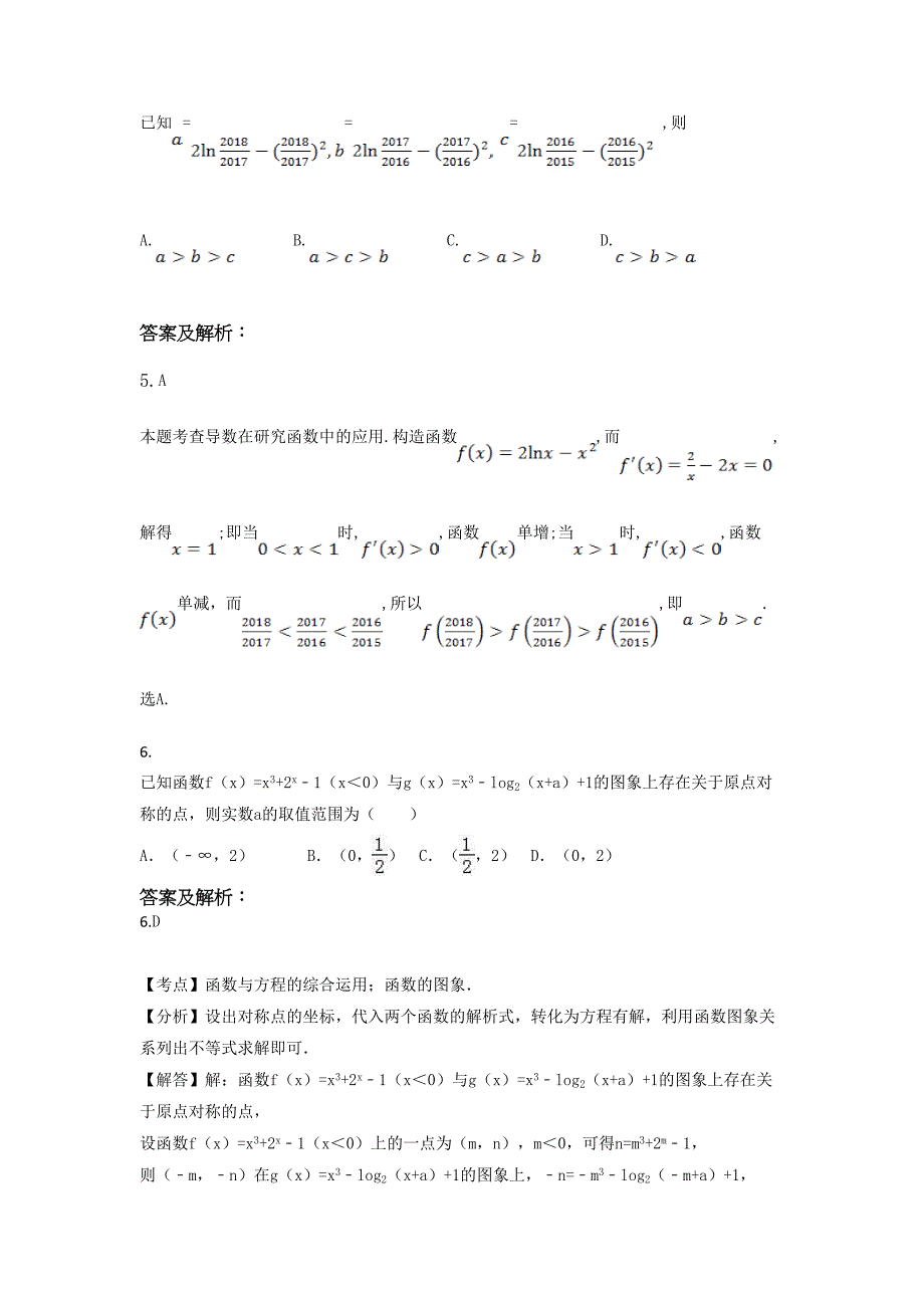 函数导数选择题精选练习(教师版完美答案解析版)_第4页