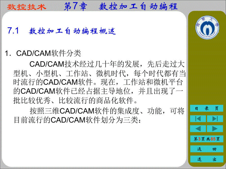 数控加工自动编程与数控加工实例讲解_第3页