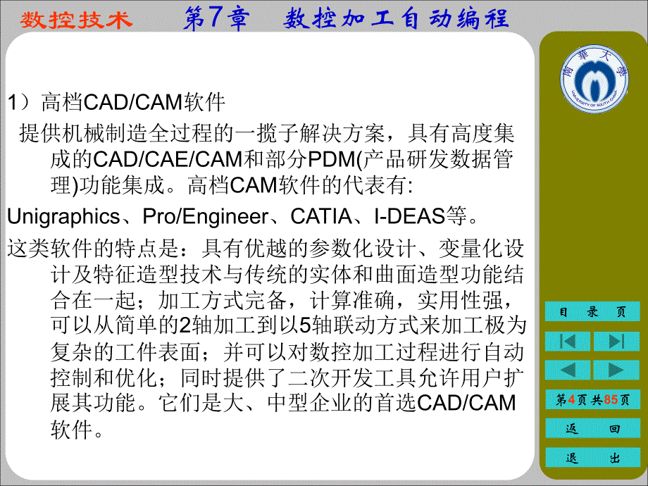 数控加工自动编程与数控加工实例讲解_第4页