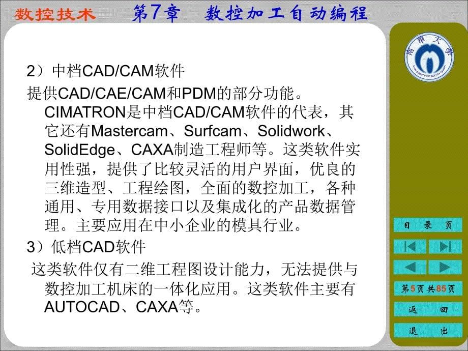 数控加工自动编程与数控加工实例讲解_第5页