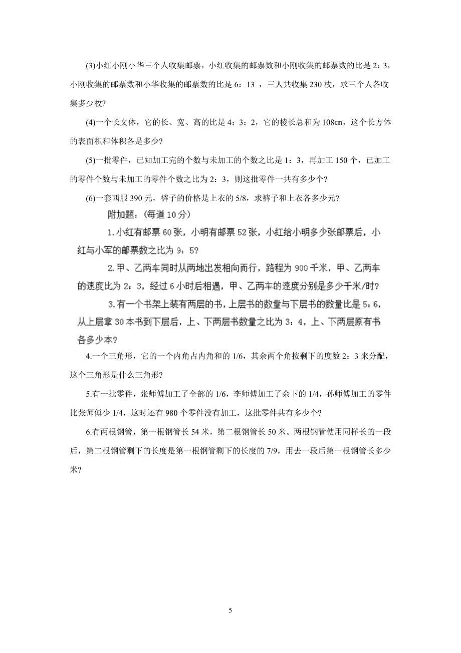 六年级上数学单元测试-试卷1人教版（无答案）.doc_第5页