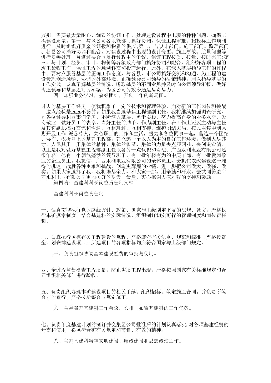 2020年学校基建科科长年终 总结.docx_第3页