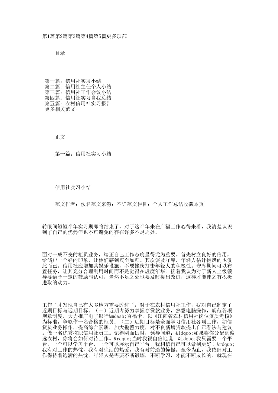 信用社实习 小结.docx_第1页