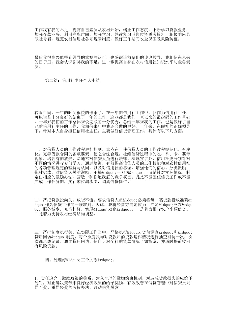 信用社实习 小结.docx_第2页