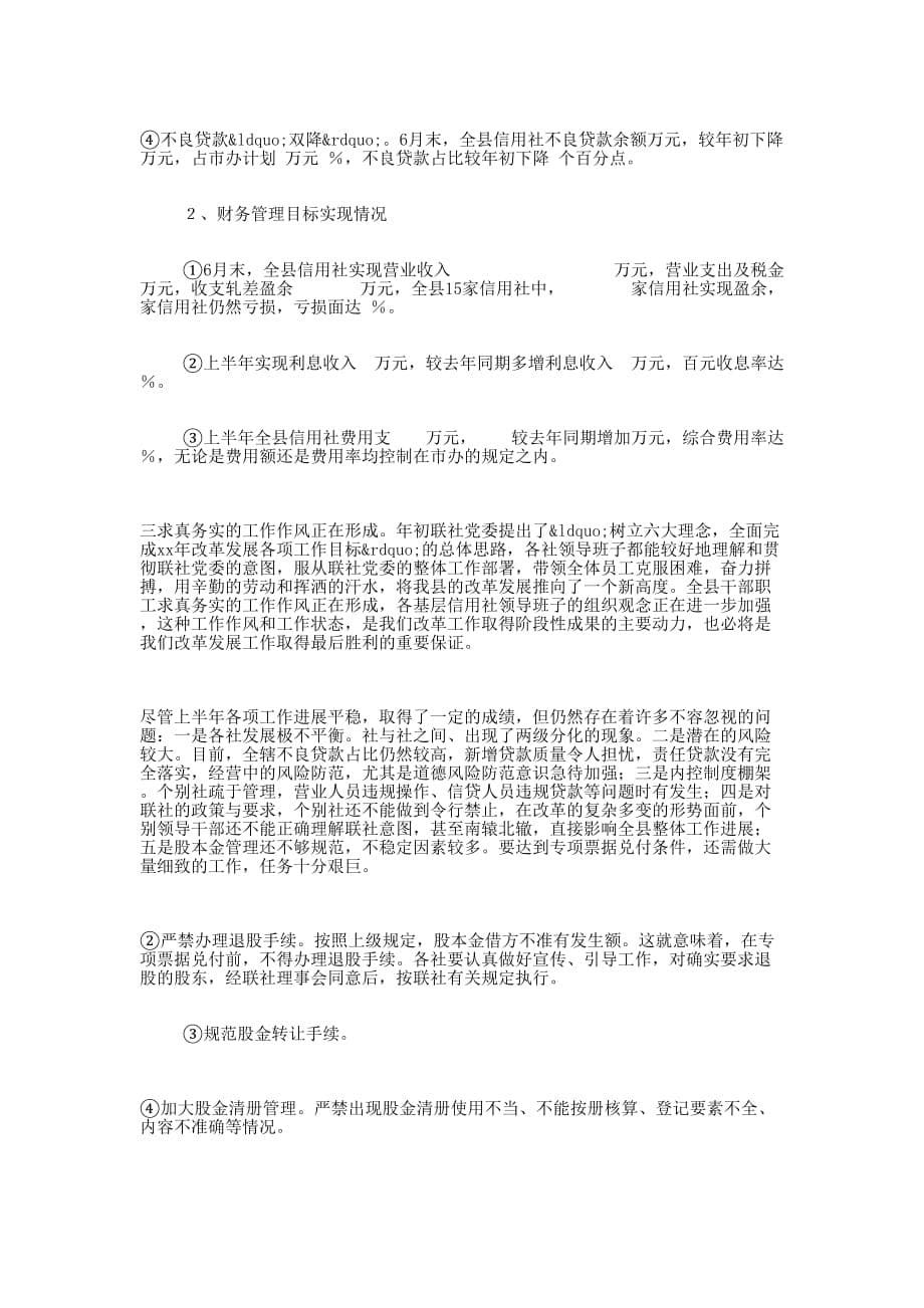 信用社实习 小结.docx_第5页