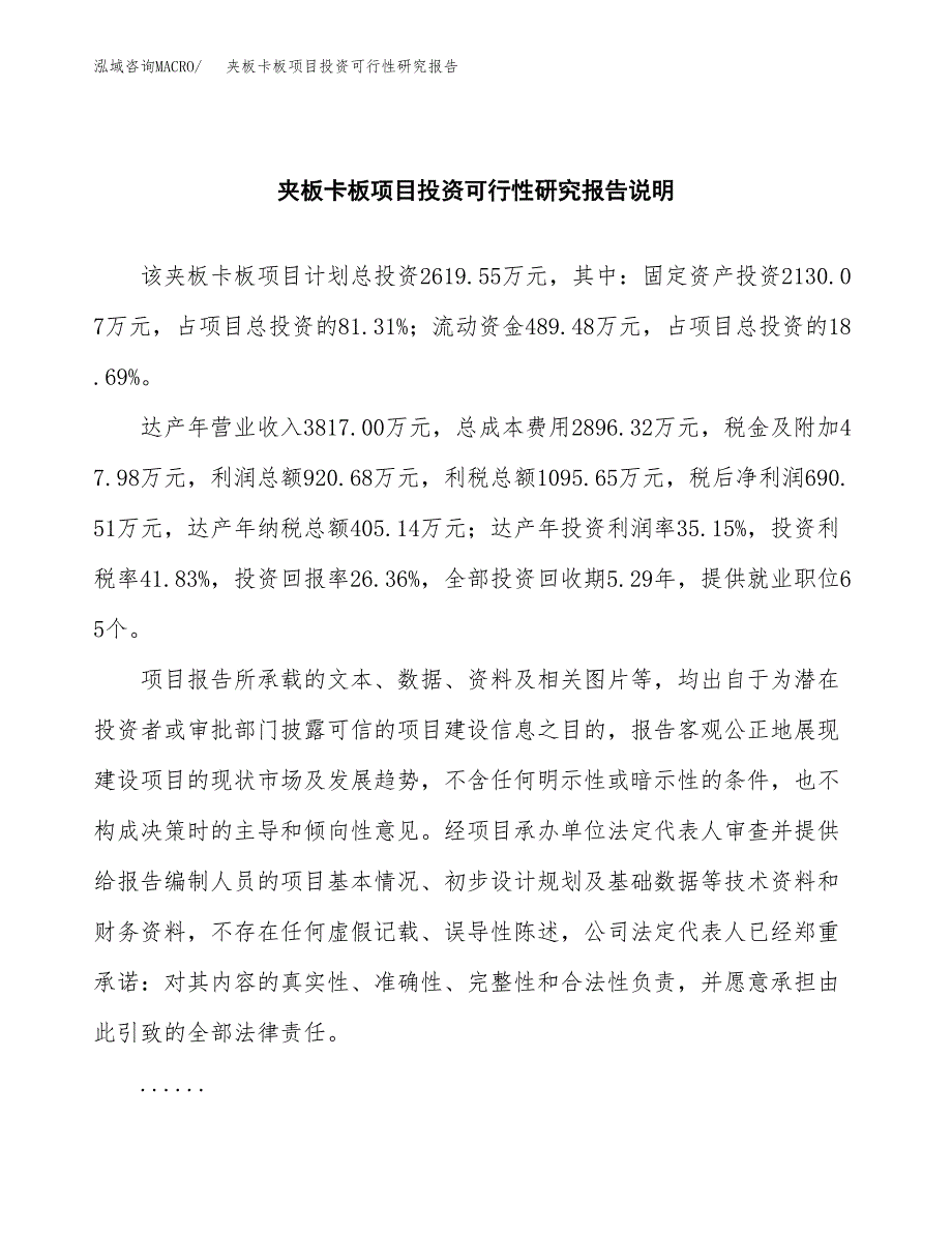 夹板卡板项目投资可行性研究报告.docx_第2页