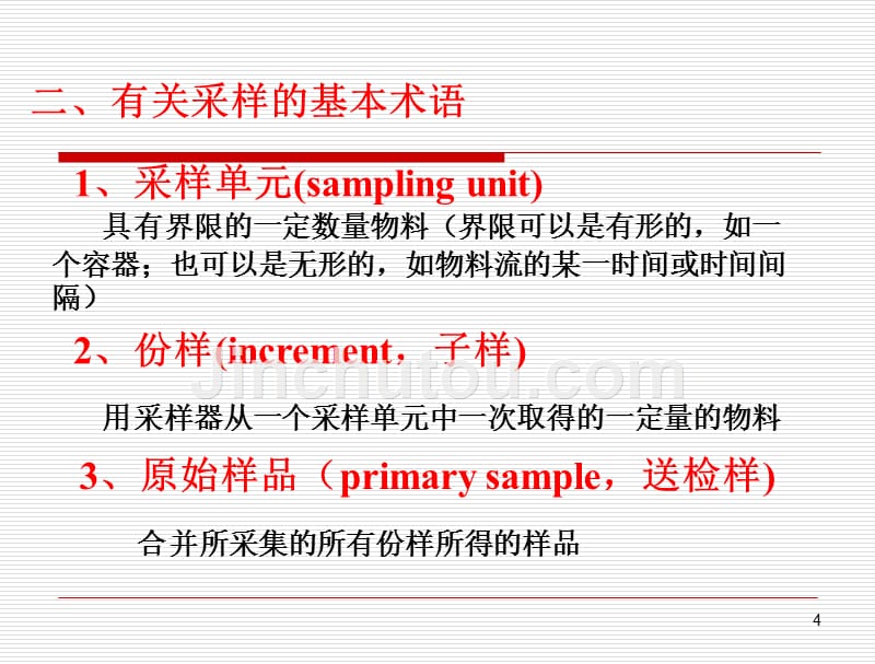 化验分析的一般知识和基本操作_第4页