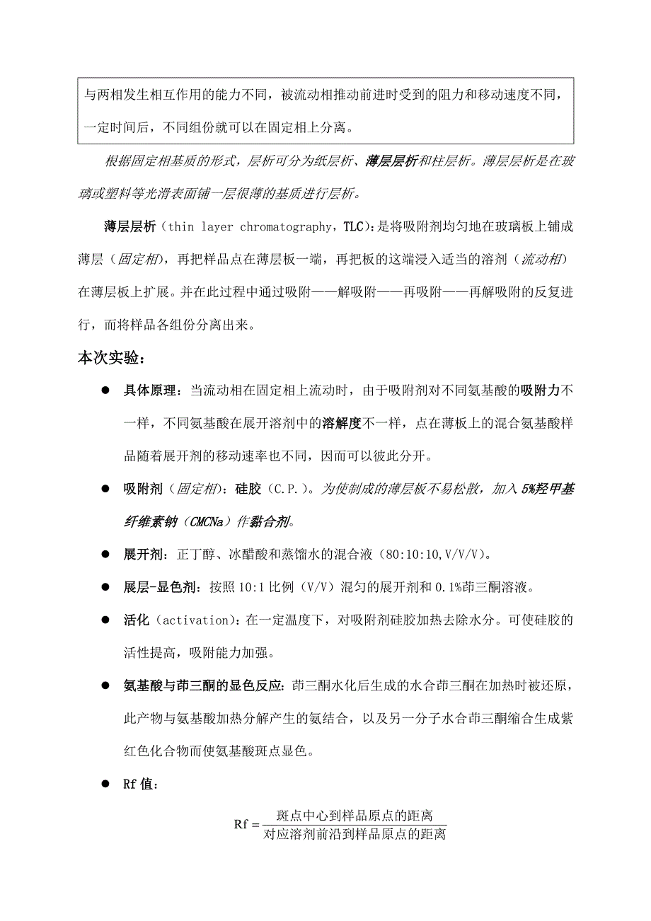 生物化学实验-氨基酸分析实验报告讲解_第2页