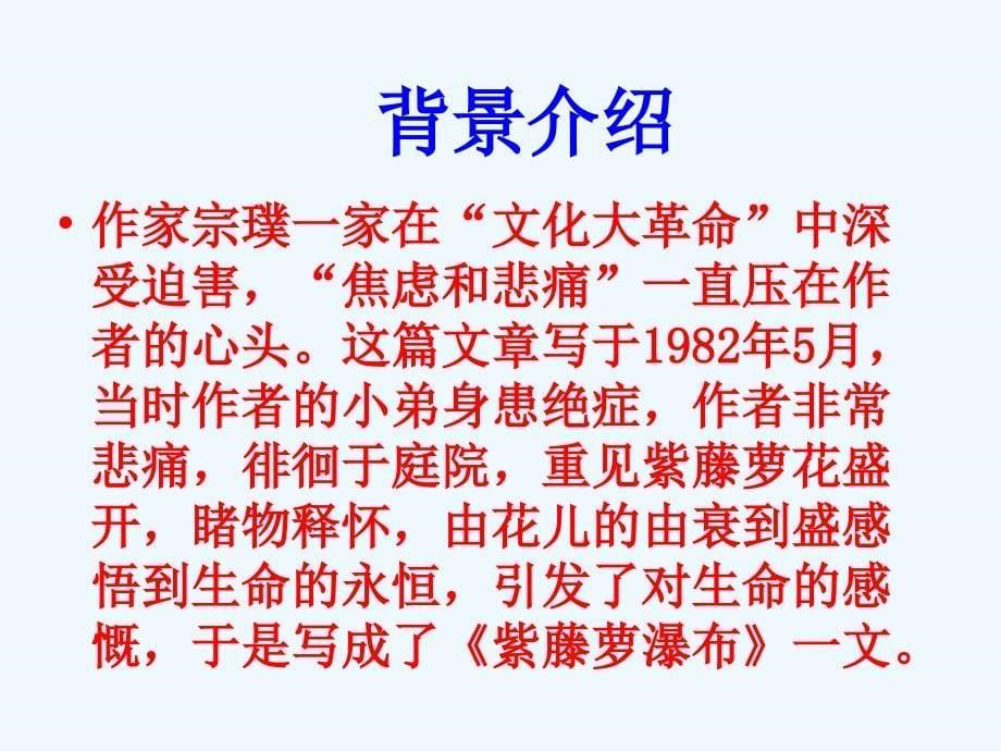 语文人教版部编初一下册《紫藤萝瀑布》（第二课时）教学设计_第5页