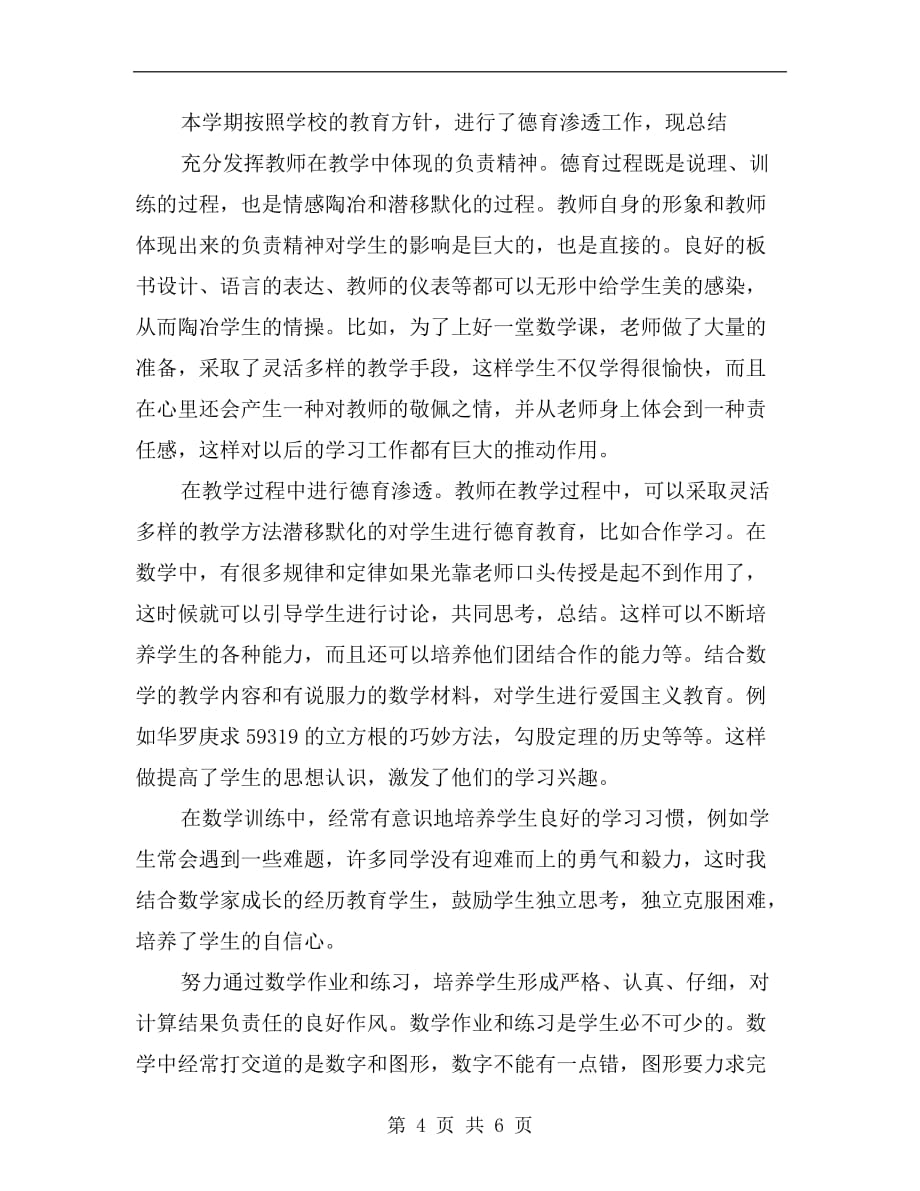 xx年第二学期教师个人教学工作总结_第4页