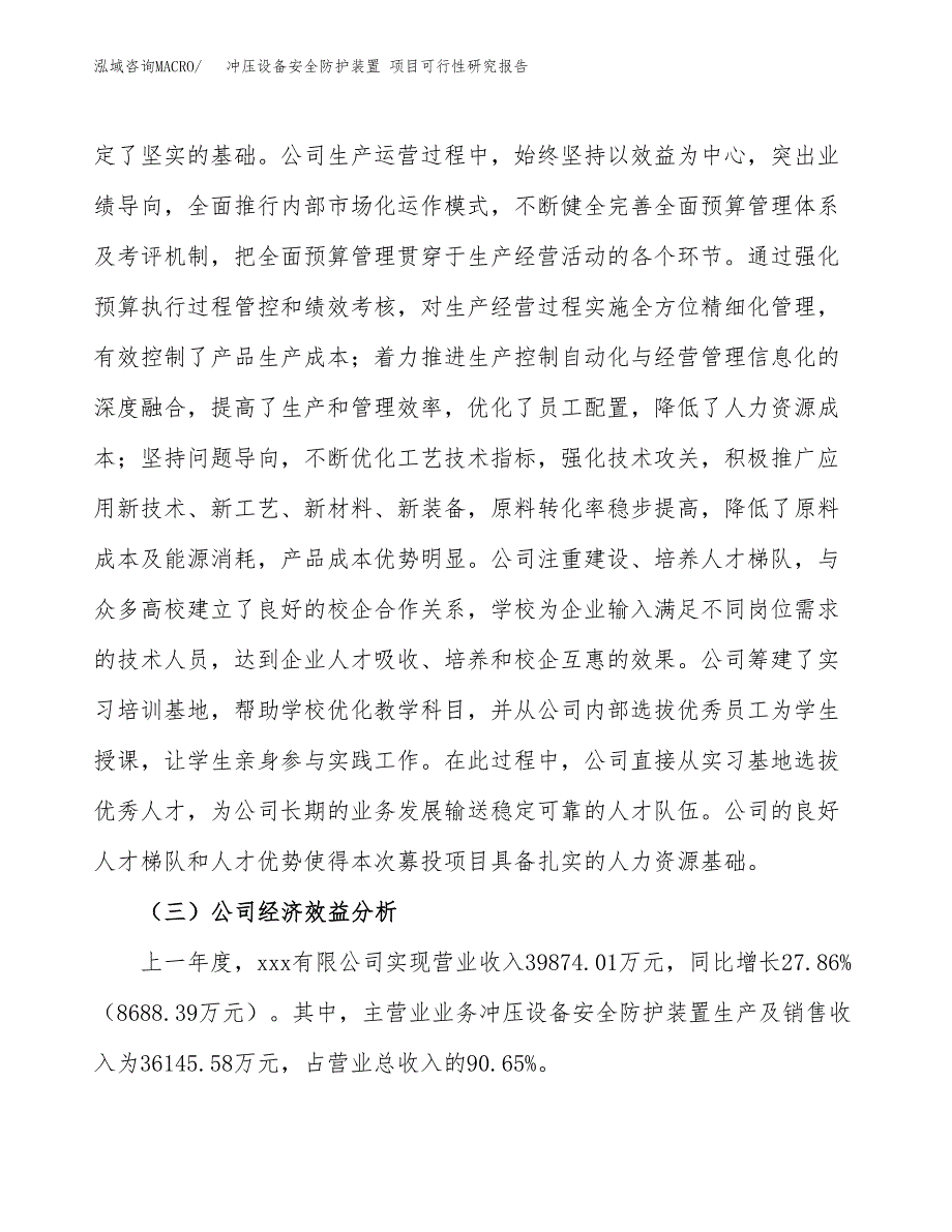 冲压设备安全防护装置 项目可行性研究报告（总投资22000万元）（89亩）_第4页