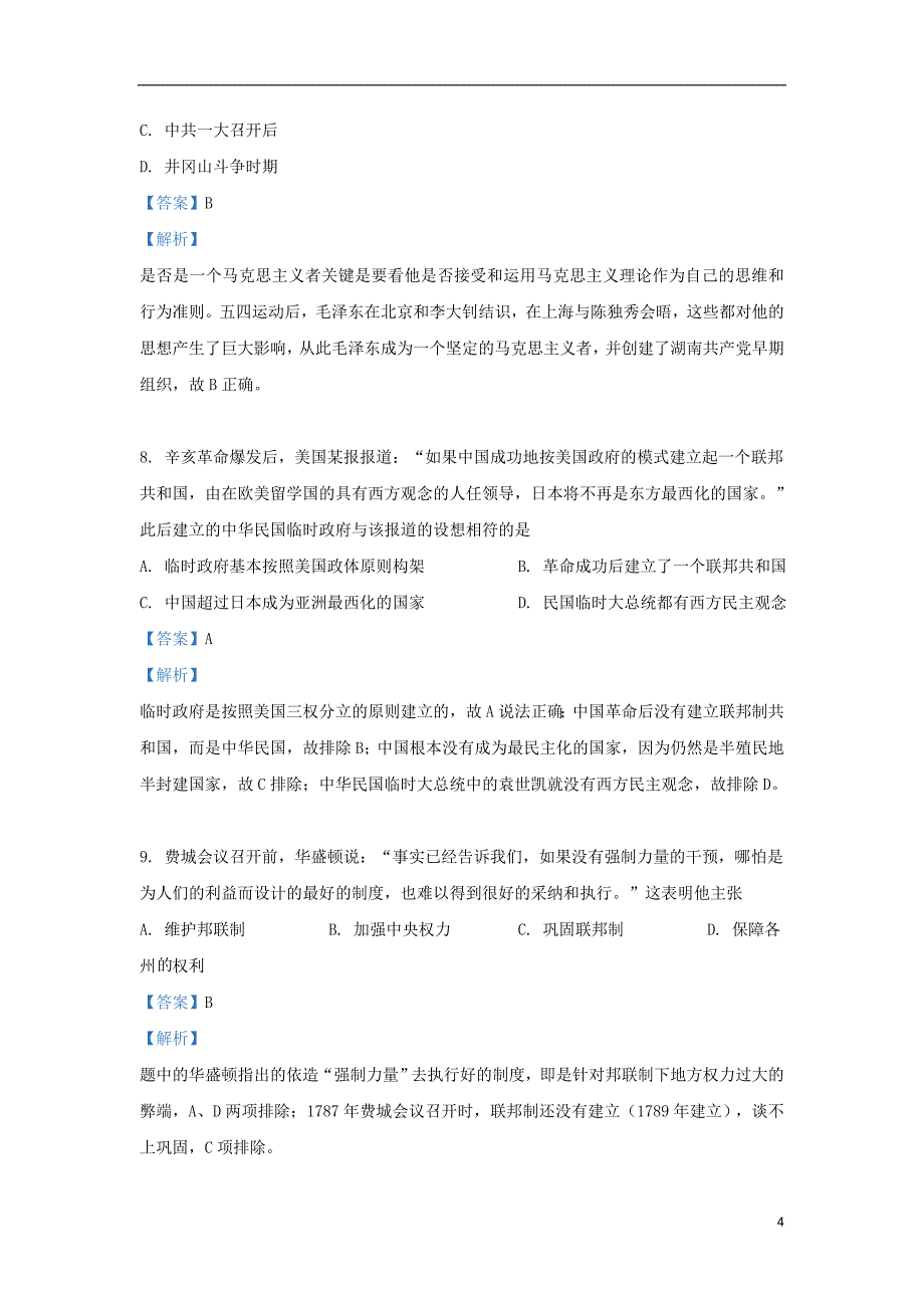 山东省济南市金牌一对一2018_2019学年高二历史6月期末练习试题2（含解析）_第4页