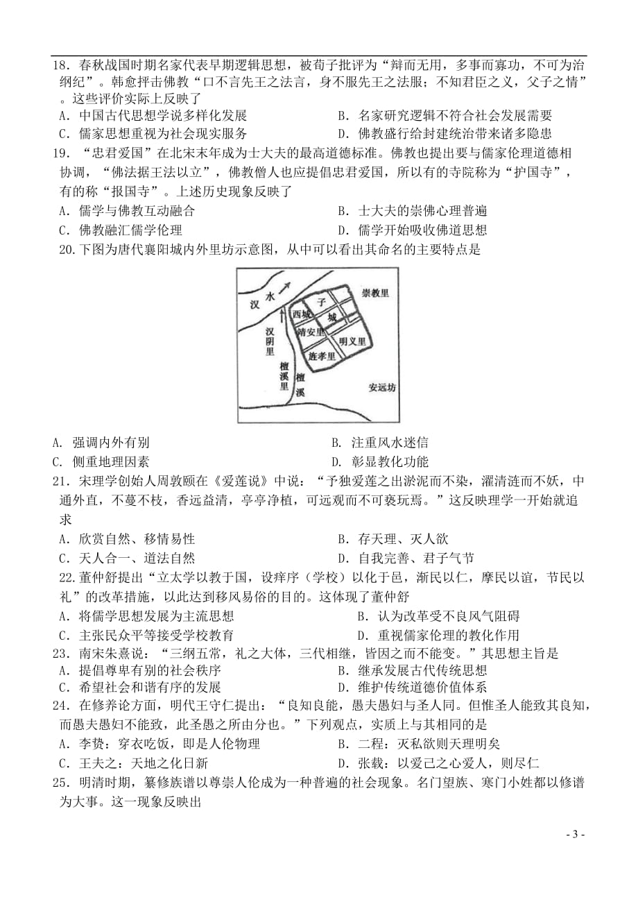 山西省2018－2019学年高二历史上学期10月模块诊断试题_第3页